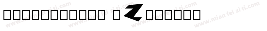0123456789C A Z字体转换